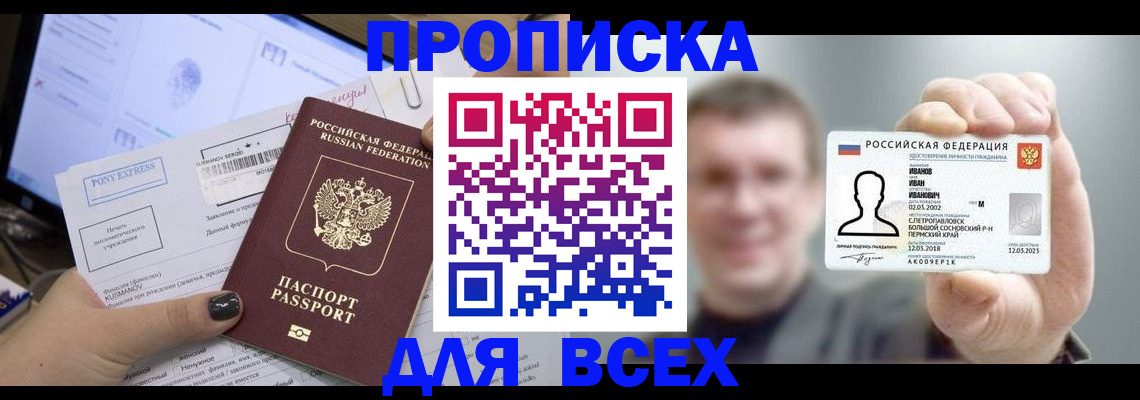 прописка ребенка в Перми