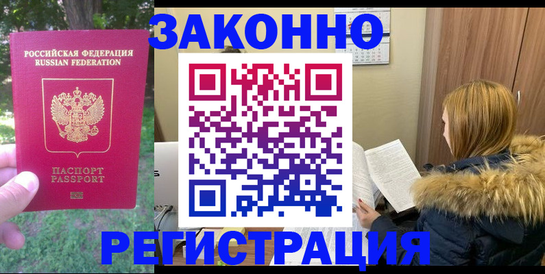 прописка законно в Перми