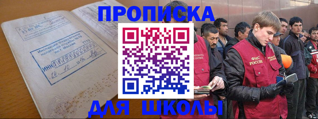 прописка для работы в Перми